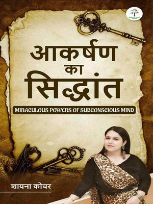 आकर्षण का सिद्धांत - ebook
